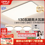 欧普照明（OPPLE） 吸顶灯客厅大灯可调光LED照明灯具灯饰套餐7包安装