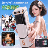 Easy LiveNO8飞机杯全自动男士用手动办静音加热倒模1:1生理阴道还原恒温