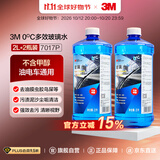 3M玻璃水0℃通用型浓缩乙醇配方去污清洁去油膜2瓶7017P
