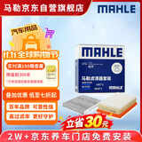 马勒（MAHLE）滤芯套装空气滤+空调滤(三代哈弗H6/大狗神兽(汽油版)WEY摩卡2.0T