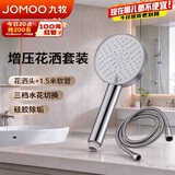 九牧（JOMOO）花洒淋浴喷头三功能增压单头卫生间浴室手持配软管套装S260033
