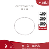 周大福至真系列简约优雅珍珠项链送女士T80187生日礼物 40cm