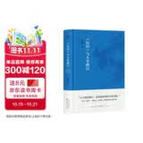 坛经 与人生修行 王德峰教授多年讲读坛经的沉淀之作 人生即是修行 是重返智慧的生命实践 新华书店旗舰店哲学书籍 坛经与人生修行