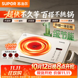 苏泊尔（SUPOR）电陶炉围炉煮茶电磁炉家用新型电磁炉灶电池炉2200W大火力内外双环猛火加热不挑锅C22-CS23