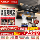 方太（FOTILE）顶侧双吸油烟机 变频大风量7字型抽吸排油烟机 齐平橱柜 家用大吸力油烟机以旧换新 【爆款单品】L2P/27大风量