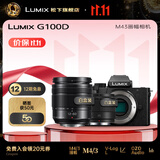 松下（Panasonic）Lumix G100D M43画幅相机 M43卡口 微单相机 无反数码相机 G100D+【12-60+25F1.7】双白盒套装