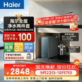 海尔（Haier）鲜活水前置套装【889瞬时1400G流速 8年进口膜净水器+15T/h自动冲洗过滤磁吸前置Z45】