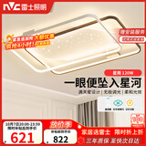 雷士（NVC）星空氛围客厅简约LED吸顶灯北欧创意氛围星光灯-星雨客厅灯赠安装
