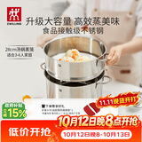 双立人（ZWILLING）蒸锅不锈钢汤锅蒸笼蒸鱼蒸馒头煲汤锅烹饪锅具套装28cm可进洗碗机