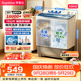 荣事达（Royalstar）半自动洗衣机10KG双缸家用宿舍出租房双桶波轮洗衣机大容量甩干机 以旧换新 白色 RP10030J