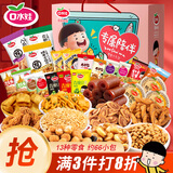 口水娃零食礼盒2.76斤1380g整箱送女友生日礼物成人解馋零食