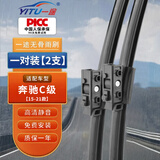一途（YITU）适用于奔驰C级【15-21款】雨刮器/雨刷器/原装原厂A级胶条