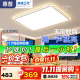 惠普吸顶灯大尺寸客厅灯普瑞护眼led离线语音全屋灯具套餐包安装