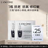 兰蔻超修小黑瓶精华2ml【返25元券】