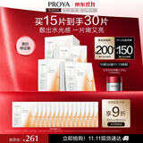 珀莱雅双抗面膜特证版15片保湿补水美白紧致焕亮肌肤生日礼物
