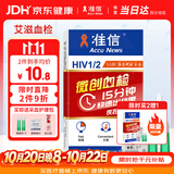 准信（Accu News）艾滋病检测试纸 hiv试纸性病血液抗体传染病自检测试剂盒 1盒装