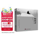 摆渡书虫：隐修者