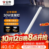 公牛（BULL）LED长条灯管支架灯办公室仓库厂房一体化超薄灯管 90cm30瓦-白光