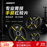 捷英飞（JOINFIT）手抓大孔包胶杠铃片哑铃片20kg10片状5公斤2.5健身房专用器材单片 10.00KG大孔铃片（单片）