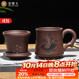 金镶玉 茶杯办公杯宜兴紫砂原矿茶水分离内胆礼盒 荷塘月色350ml