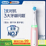 欧乐B德国进口电动牙刷成人iO3专业护龈刷刷头*4粉色专利圆头1支对抗3大牙龈问题生日礼物（包装随机）