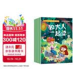 和大人一起读 快乐读书吧一年级上册（全4册） 课本配套课外阅读书目全彩注音版