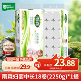 雨森（YUSEN）无芯卷纸天然柔滑5层125g*18大卷卫生纸巾厕纸手纸木浆纸家庭装