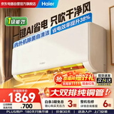 海尔空调挂机净省电1.5匹新一级能效变频冷暖卧室以旧换新家用壁挂式双排铜管蒸发器KFR-35GW/P2-1