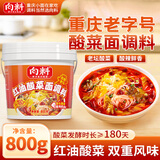 向料重庆小面调料麻辣香锅拌面酱蘸料凉拌红油酸菜面调料800g