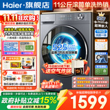 海尔（Haier）【9月新品】云溪5.0超薄滚筒洗衣机11/13公斤大容量家用全自动525大筒径精华洗羊毛洗以旧换新补贴 小红花 顽渍洗+冲浪洗+蓝盾除菌螨 滚筒单洗 11kg