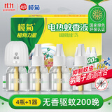 榄菊基孔肯雅热电蚊香液4瓶+1器 无香型电热蚊香液电蚊香防蚊驱蚊液