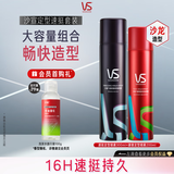 沙宣速挺定型喷雾300ml+肆意定型喷雾200ml持久造型发胶男士定型喷雾