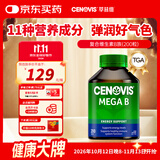 萃益维（CENOVIS）复合维生素B族片200粒8种VB含b1b2b6b12肌醇提代谢燃脂减肥瘦身