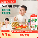 宝宝馋了坚果酥分享桶混合每日坚果馋宝礼盒 儿童饼干零食 享婴儿食谱297g