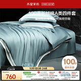 水星家纺四件套床上100支长绒棉纯棉100%a类丝滑被套床单双人轻奢高级1.5m床蓝家居馆