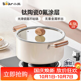 小熊（Bear）0氟涂层钛陶瓷汤锅 家用24cm奶锅炖锅煮粥锅燃气灶通用JG042-P02