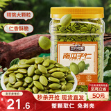 三只松鼠南瓜子仁400g罐装原味 新疆内蒙熟籽仁原味坚果炒货零食