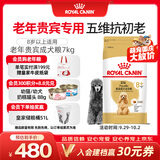 皇家狗粮 贵宾老年犬狗粮泰迪犬粮宠物小型犬PDA26全价犬粮 ≥8岁7KG