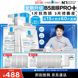 理肤泉【孙颖莎推荐】重磅上新B5面膜PRO+ 15片套装修护补水保湿护肤品