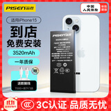 品胜苹果15电池【到店免费安装】iphone15电池 超续航版3520mAh苹果手机内置电池更换