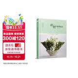 日本花艺名师的人气学堂：叶材的使用技法（花艺设计经典书籍 开花店、花艺师必备 全彩步骤图解）
