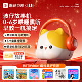喜马拉雅好声音波仔故事机0-6岁早教益智启蒙玩具蓝牙音箱音响男女孩玩具生日礼物