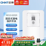 正泰（CHNT）漏电保护开关漏电保护器230V空调插座家用50A 固定式漏电保护开关