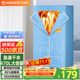 艾美特（AIRMATE）【470L大容量】烘干机家用干衣机烘衣机暖风机柔烘定时衣柜式婴儿内衣消毒机小型风干机 HGY905P