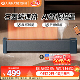 艾美特（AIRMATE）石墨烯取暖器/电暖器/电暖气片家用/移动地暖WIFI智能 肤感防烫 加湿踢脚线 A18 PRO
