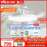 雷士（NVC）风扇灯吊扇灯一体电扇灯卧室客厅餐厅智能简约1级能效IP65 包安装