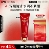 韩后红石榴红茶酵素洁面乳100g 温和清洁面部补水保湿洗面奶男女可用