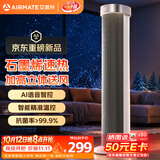 艾美特（AIRMATE）【加高立体】石墨烯暖风机取暖器 家用电暖器电暖气 热风机电暖风全屋速热小太阳2026新款 SR140