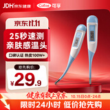 可孚医用电子体温计婴幼儿温度计人体腋下体温表医用高精度测温仪011K