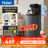 海尔（Haier）小海星茶吧机2026新款饮水机家用高端客厅用烧水壶一体自动上水下置水桶智能茶吧柜冷热款S13D